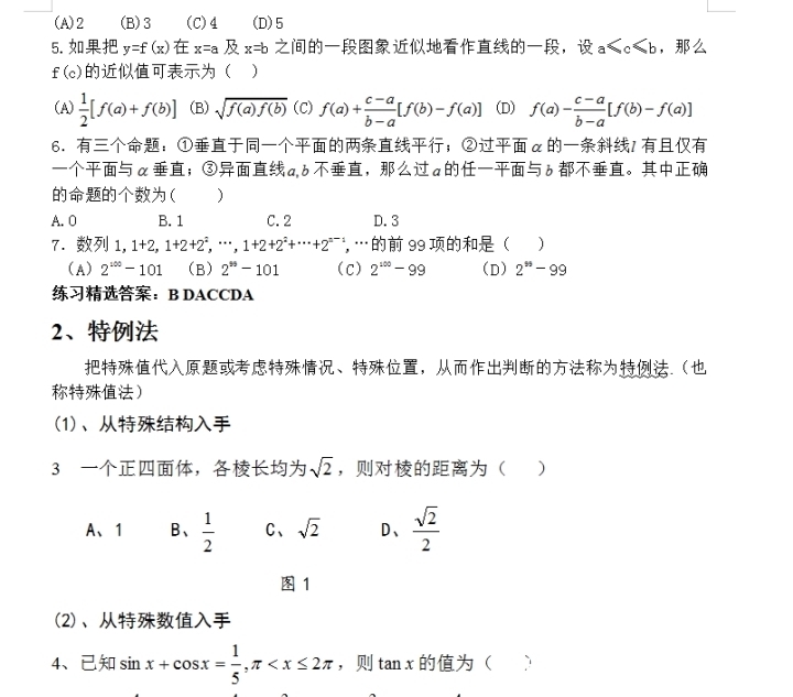 高考数学：选择题的10种常用解法，帮助同学们提高答题效率及准确