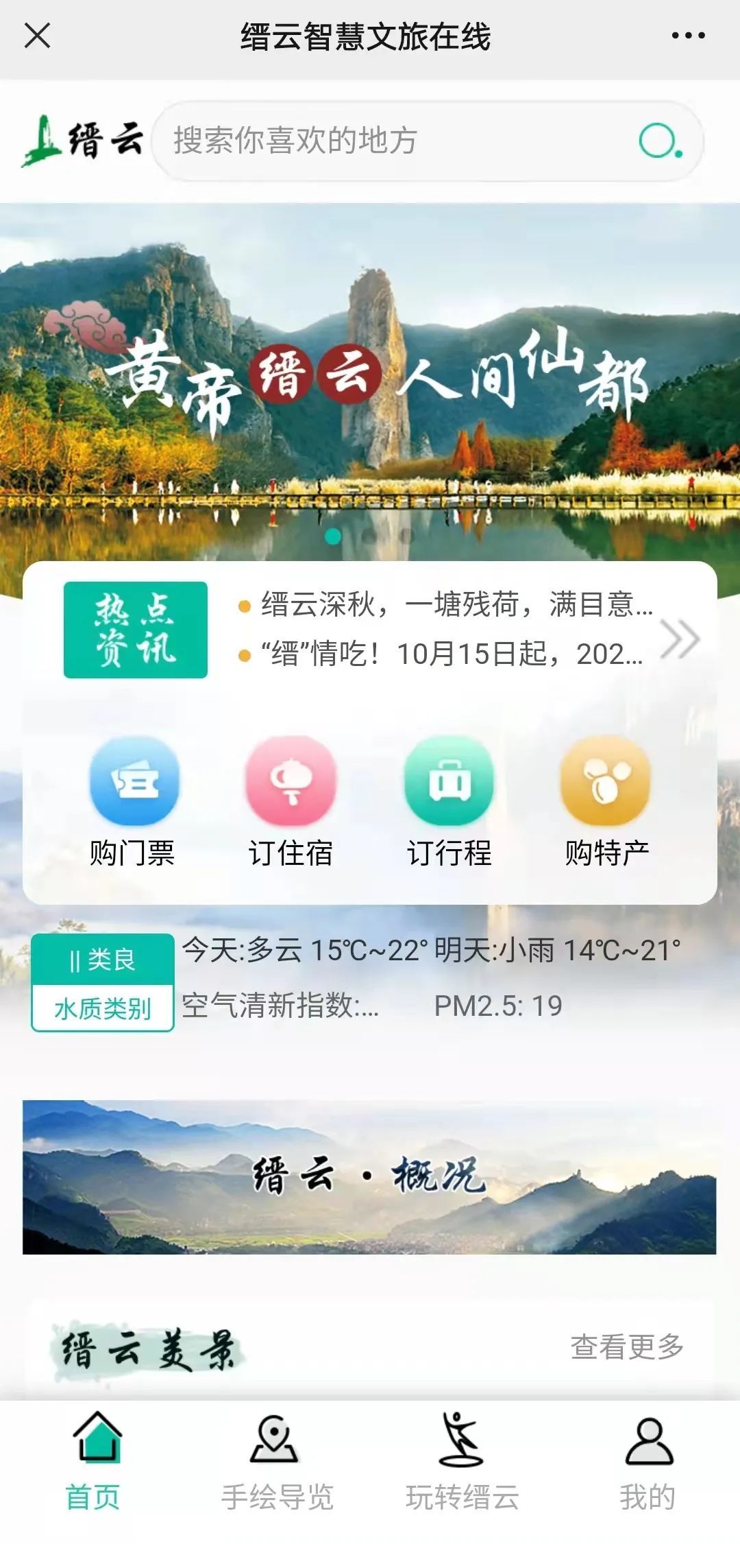 电子商务|缙云积极探索“电商+旅游”融合发展模式