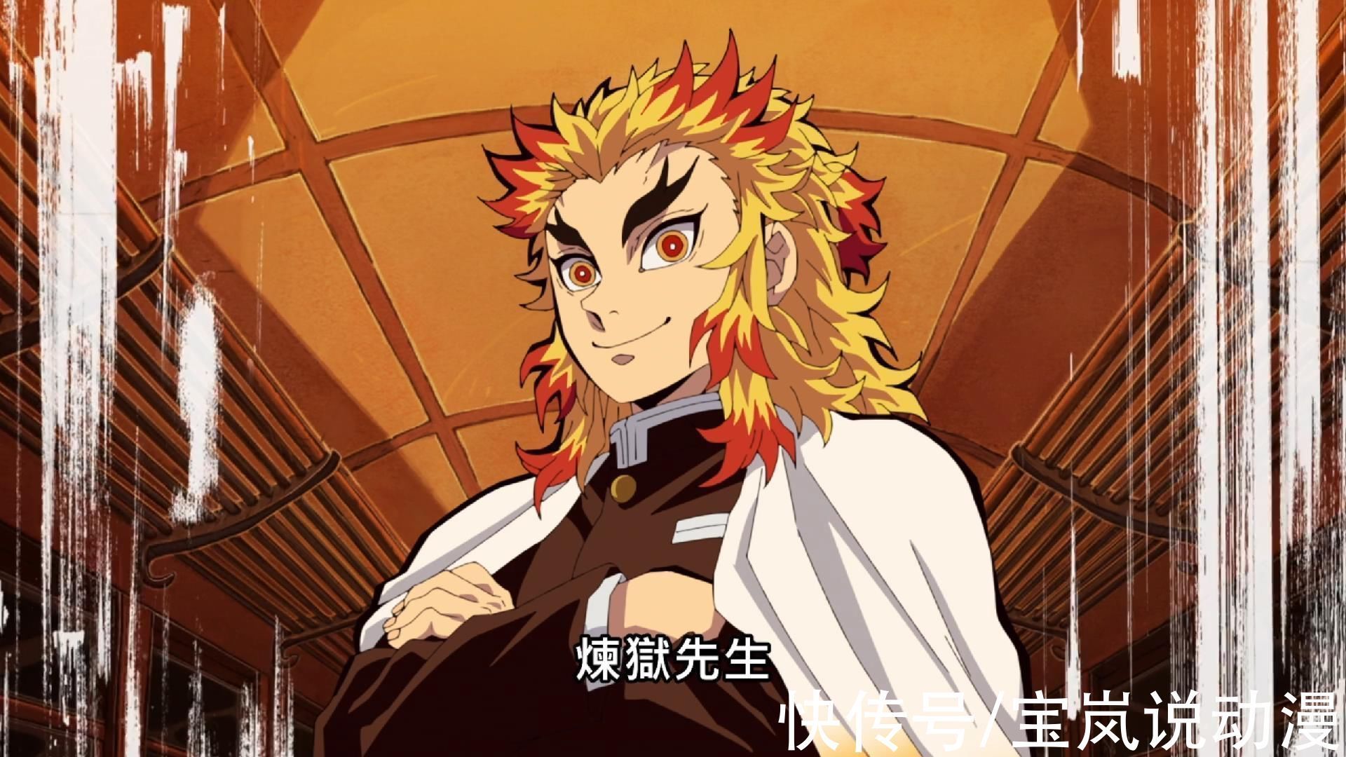 剧情|鬼灭之刃无限列车篇上线!炎柱大哥专场,杏寿郎的除鬼番外