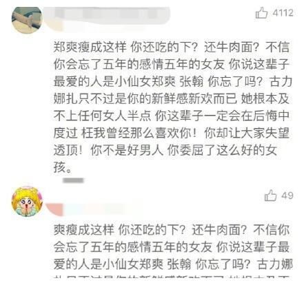 张翰提到郑爽很尴尬，刘涛在一旁解围，宵夜吃牛肉面别出心裁？