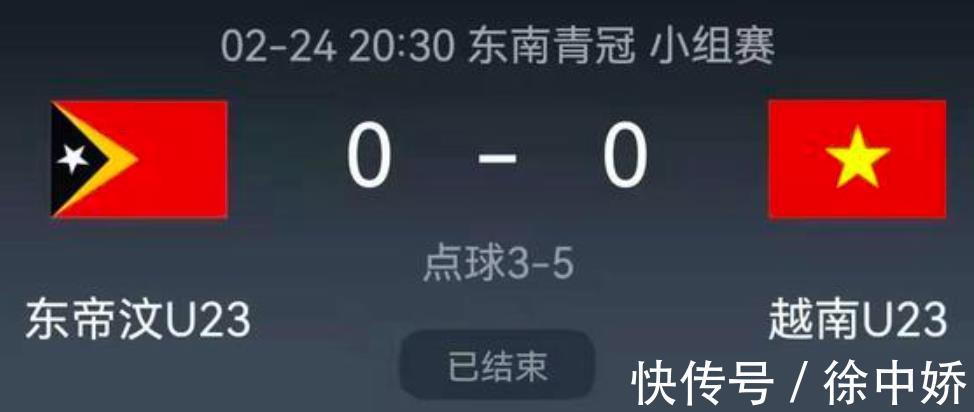 锦标赛|越南队又赢了!5-3点球绝杀对手晋级决赛,获27万奖励欲再辱国足
