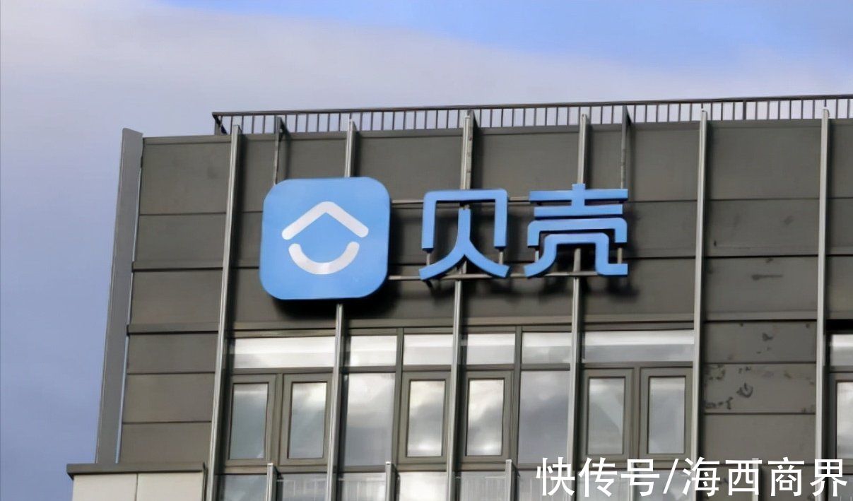 贝壳|200人被裁，市值蒸发4100亿！贝壳扛不住了，房产中介风雨飘摇