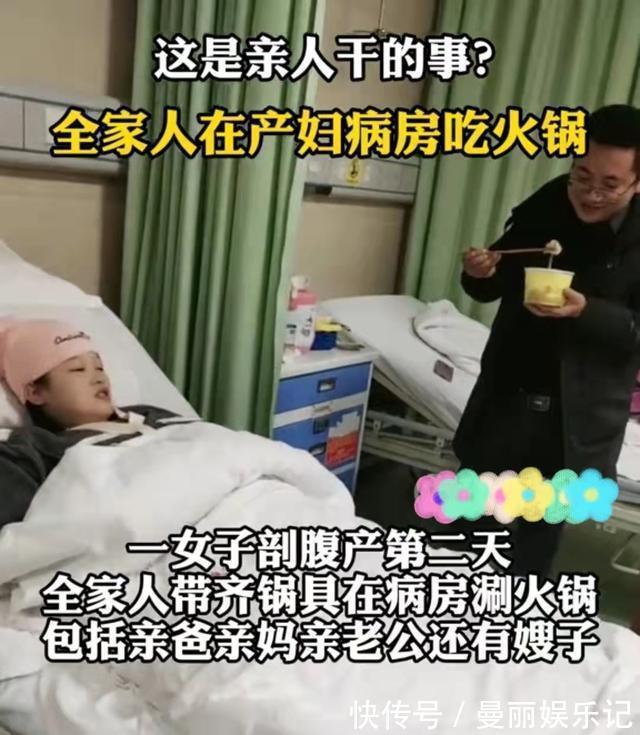 月子仇|产妇剖腹产后，家人在病房涮火锅：好想发火，可是里面有我亲妈