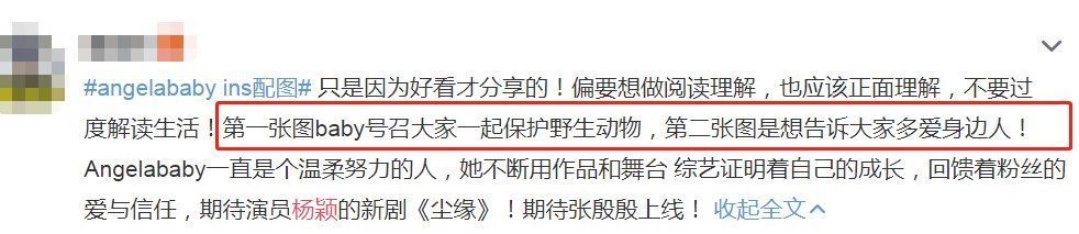 杨颖社交网站配图引热议，被解读话里有话，本人在评论区辟谣