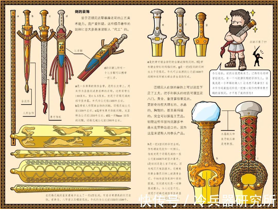 公元前|最早的古希腊重装步兵，用代工武器的特洛伊战争主角，迈锡尼军队长啥样？