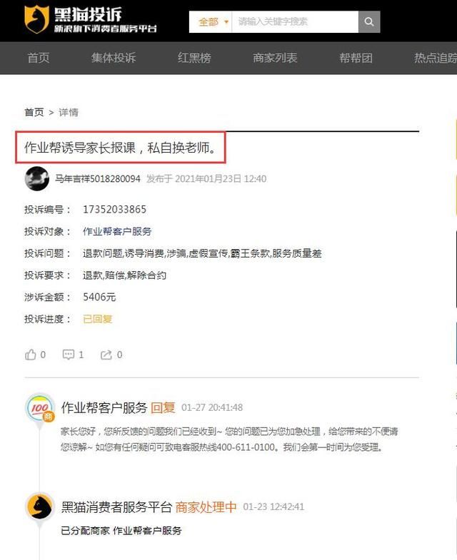 半岛叨叨丨250万！“作业帮”“猿辅导”被顶格处罚，双双回应整改！网友：请“演员”扮教师打广告的热搜还没凉