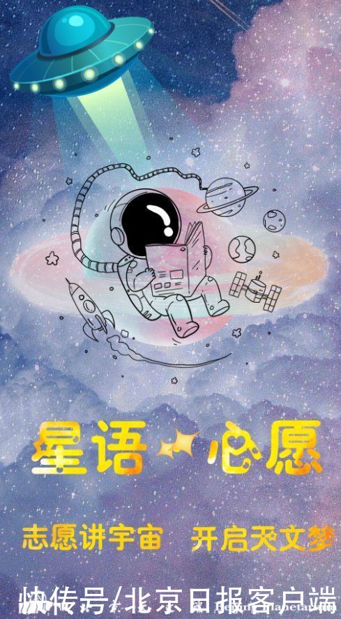 太阳系 乘坐“太空飞船”！儿童节到北京天文馆遨游宇宙