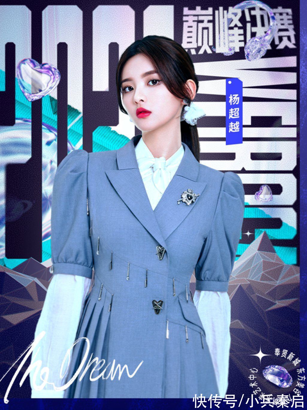 全明星賽年度收官之戰(zhàn)！大結(jié)局好熱鬧，楊超越和許君聰首次登場(chǎng)