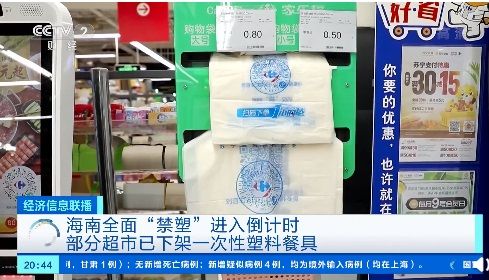 下架|12 月起海南全岛禁塑，部分超市已下架一次性塑料餐具