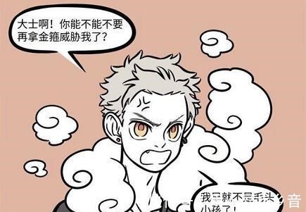 问候|非人哉大士总是对悟空金箍“问候”引起不满，原来孩子长大了