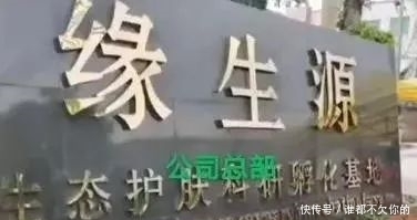 宣传|“缘生源”实行双总部运作,商城旗下多款产品或涉嫌虚假宣传