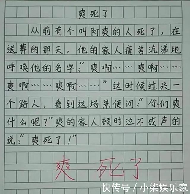 |孩子，让你写作文，不是让你写相声段子，老师笑一笑，十年少