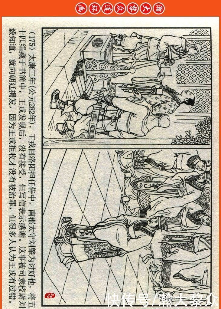 詹敏|瀚大黎众|连环画《两晋五胡风云录》之十五《广陵绝唱》詹敏绘画