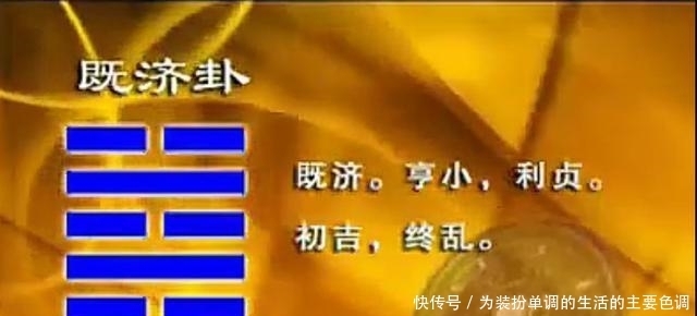 「既济卦」之卦辞及其彖传解读