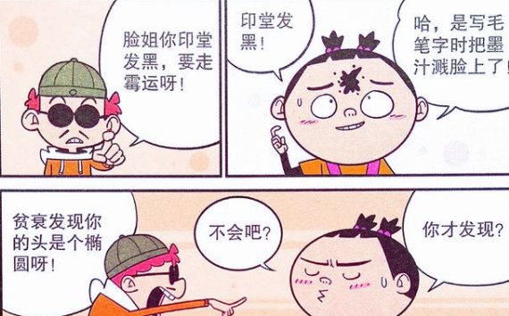 阿衰漫画：脸姐“宇宙第一扫把星”流落街头，阿衰：一拜天地