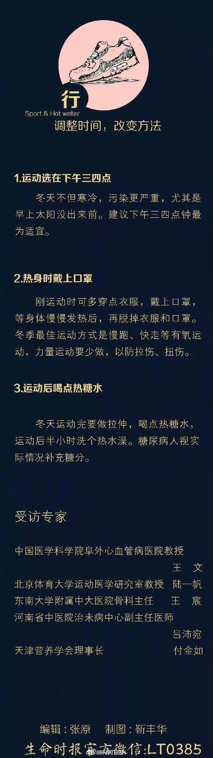 保暖|7大器官最怕过冬，收好这份保暖手册