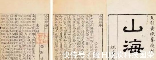 山海经$《山海经》记载夏朝前的虞朝国主竟是宇航员是真的吗