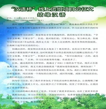 “汉语桥”线上团组交流项目“云征文”落幕