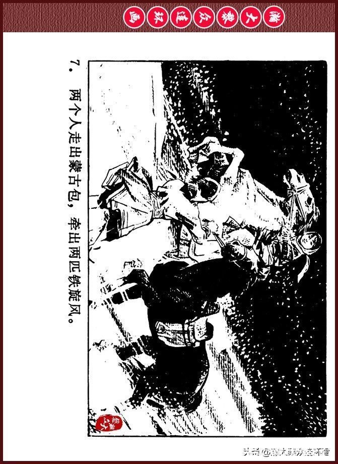 雪夜擒敌|瀚大黎众｜内蒙版边防少年故事连环画《雪夜擒敌》刘大为绘画