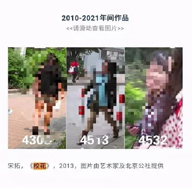 艺术家偷拍女生并按颜值排序？展方道歉撤展！|热点 | 校花