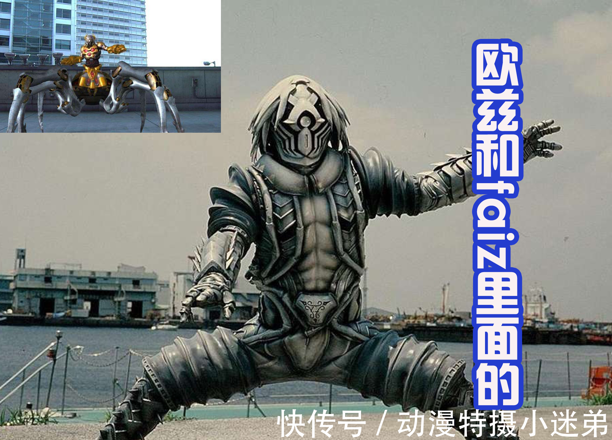 假面骑士欧兹|假面骑士系列中,拥有“蜘蛛祭天”的特征,蜘蛛怪们有多可怜?