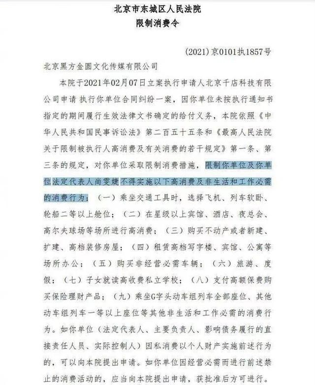 尚雯婕回应被限制高消费，称被合伙人坑，与尚雯婕个人无关