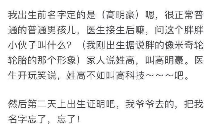 “有一个难听的名字是什么体验，哈哈哈哈哈笑的我憋不住了！”