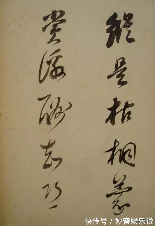 笔法&启功说,三百年来,其实大家学的都是他的书法