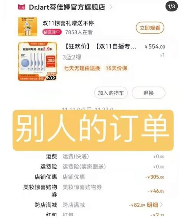 双11|双11预售反而贵了！李佳琦工作室回应带货差价风波