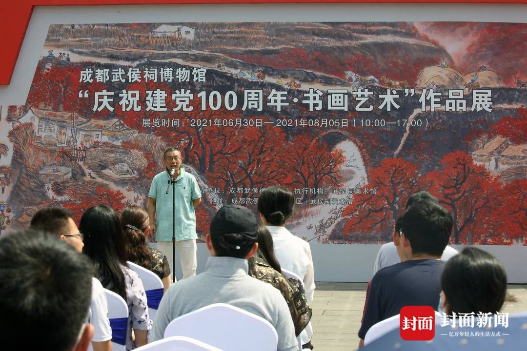 风鹏|抒家国情怀在笔端，成都武侯祠博物馆举行庆祝建党100周年书画艺术作品展