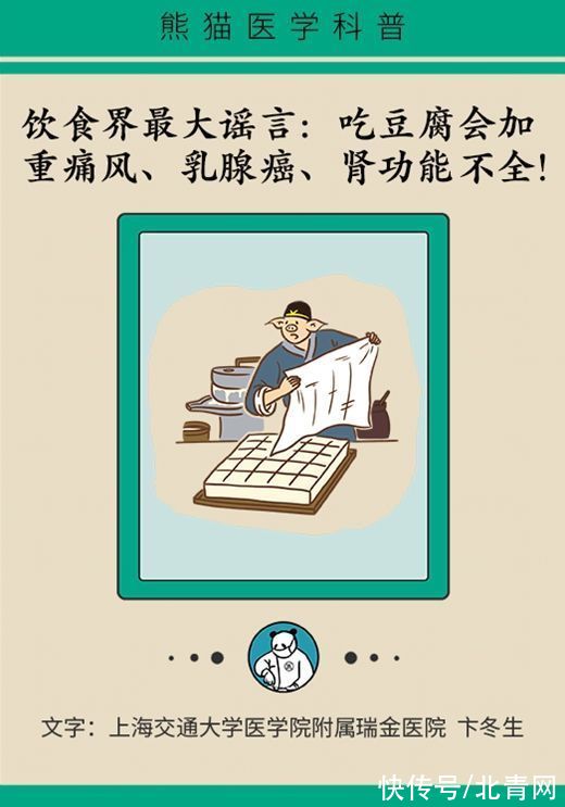 痛风|吃豆腐会加重痛风？看专家如何辟谣