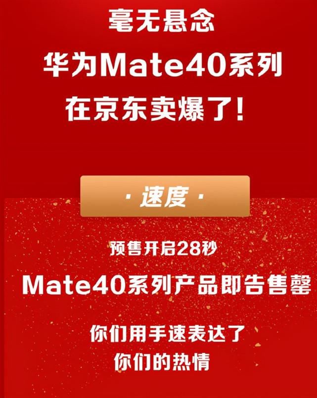 Mate30|曝华为Mate40不到30秒卖光，Mate30一夜沦为百元机让路