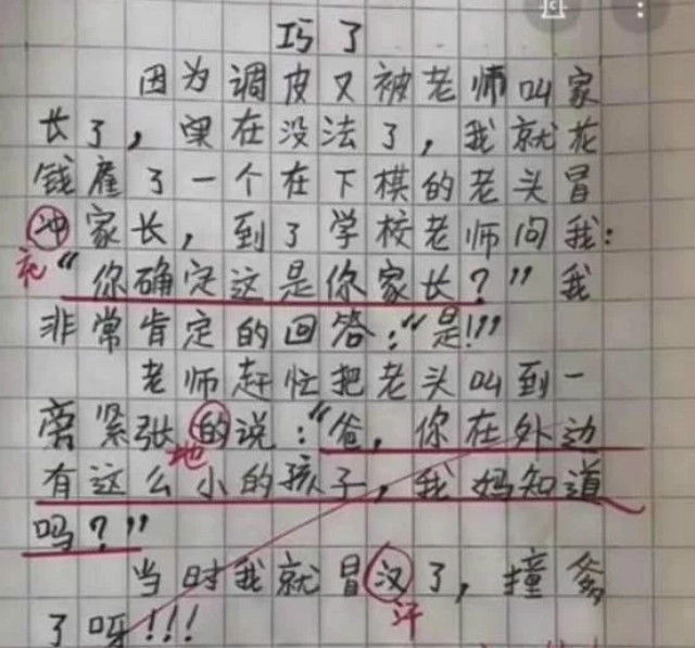 除了学习，啥都会老师改学生试卷笑到手抖，原来学渣都是段子手