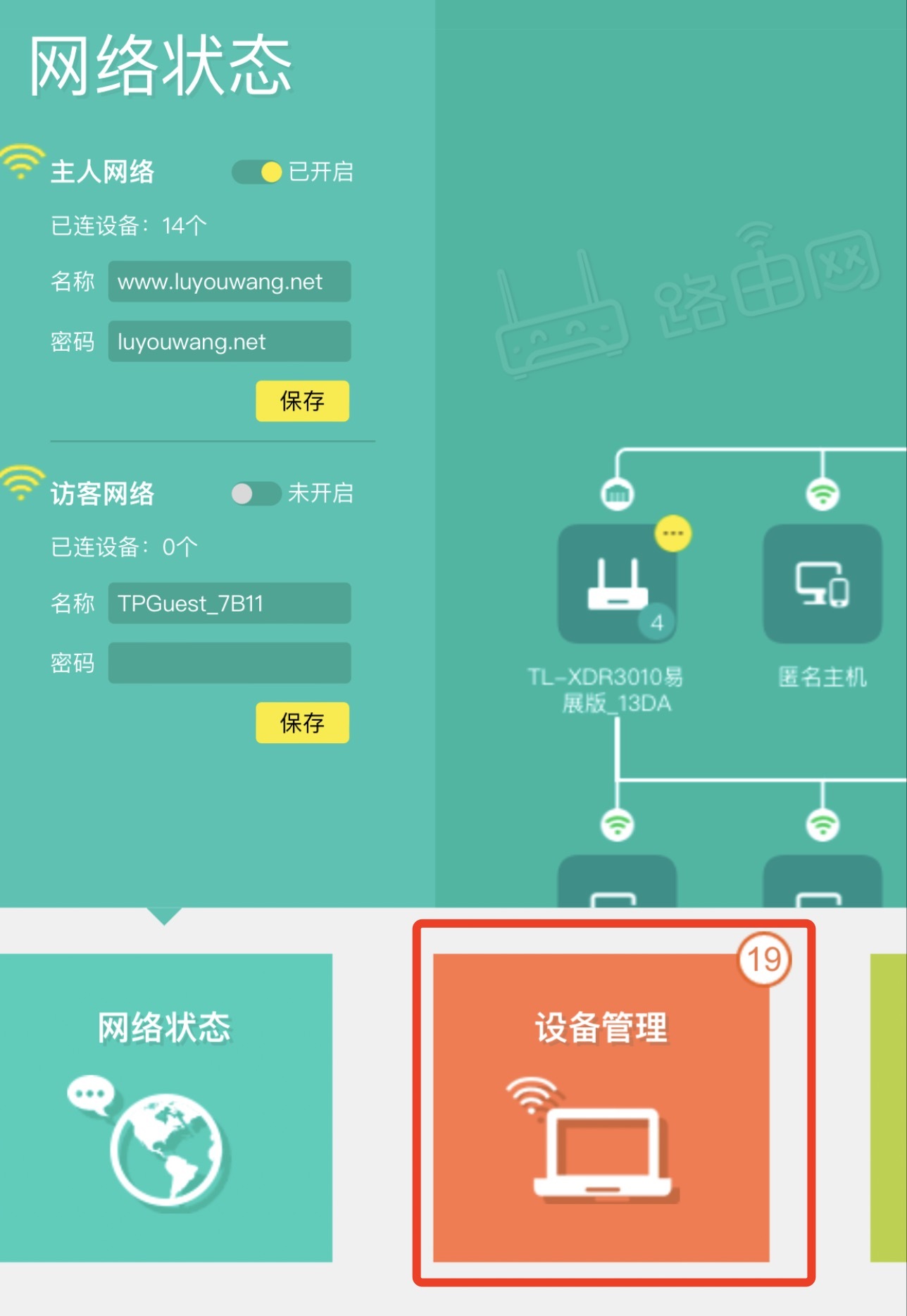 手机怎么管理wifi踢人？（手机登录路由器踢初蹭网者）