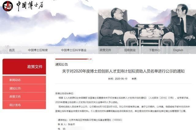 科技大学|2020全国博士后创新人才名单出炉，清北前2名，多所985高校垫底