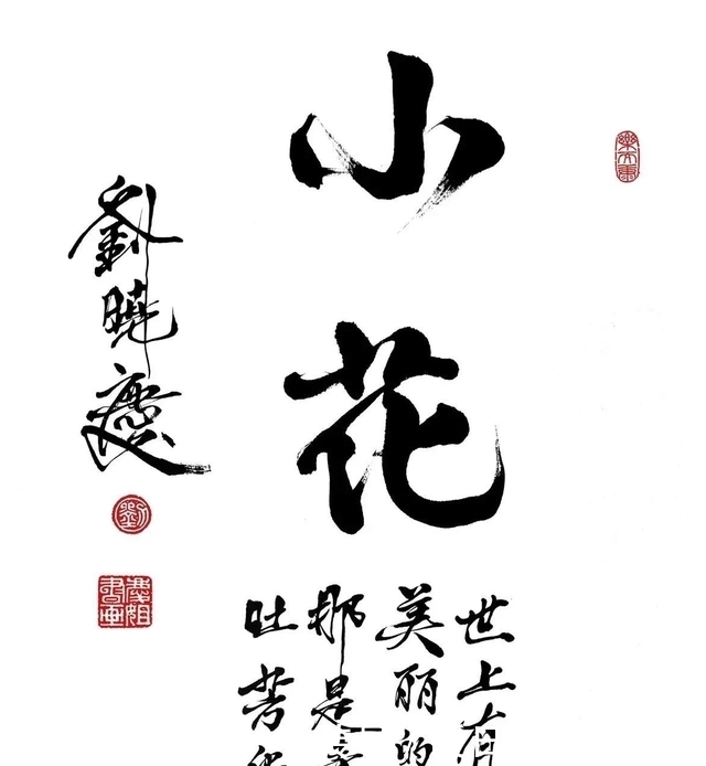 刘晓庆真能压得住书法大佬?网友:反被大佬压住就麻烦大了!