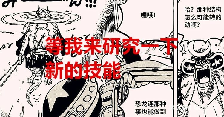 奎因|海贼王1028话：山治和奎因玩一场比拼科技的对抗游戏，弗兰奇观摩