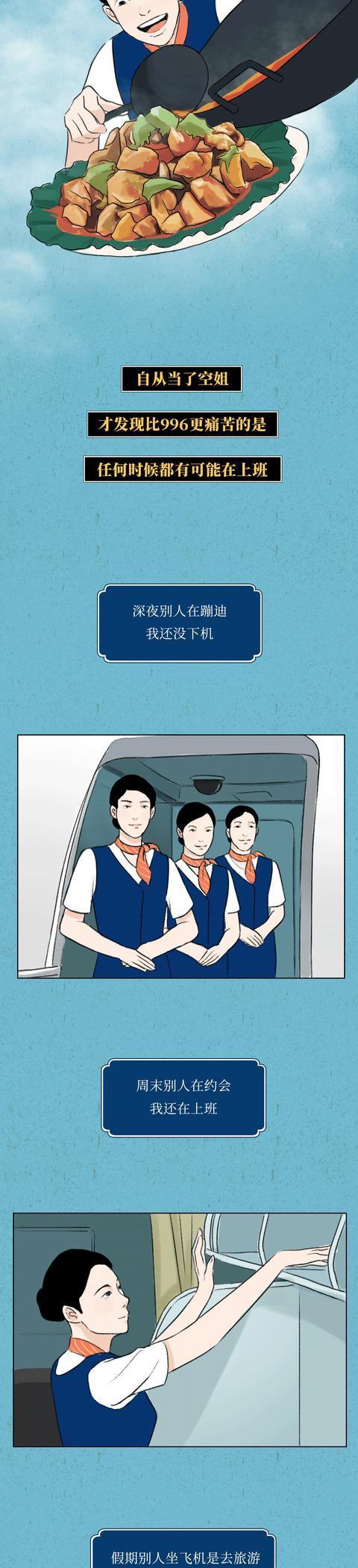 漫画：空姐背后的真实世界，这些年我们误解了