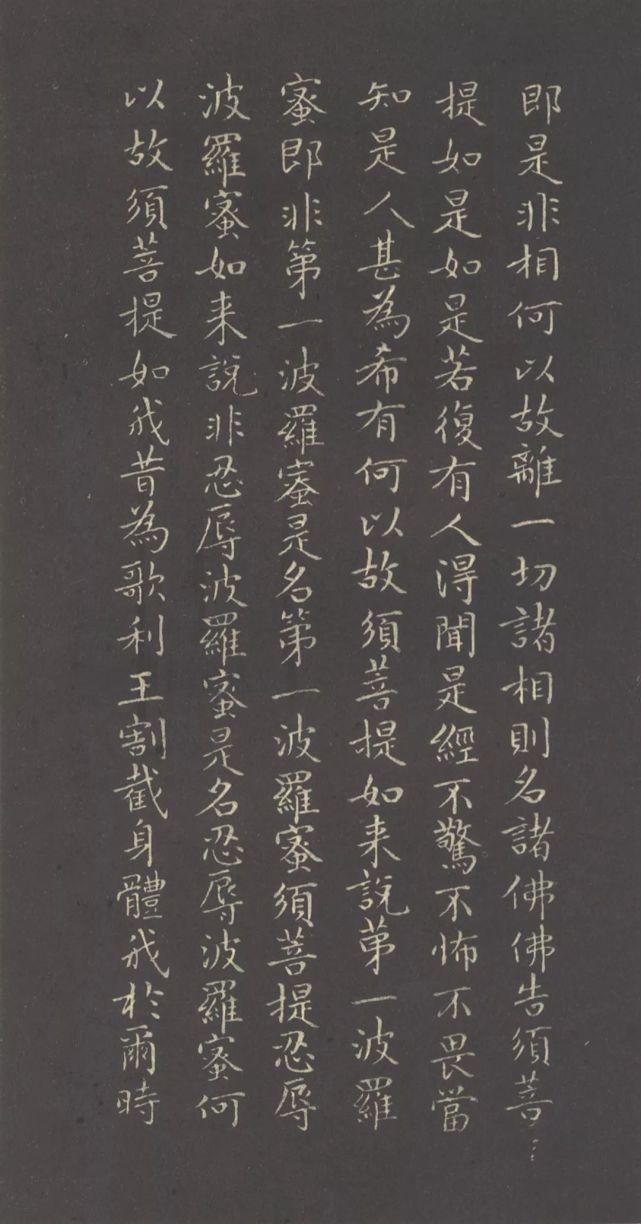 赵孟頫#赵孟頫《小楷金刚经》两版欣赏!书风遒媚、秀逸,结体严整、笔法圆熟!