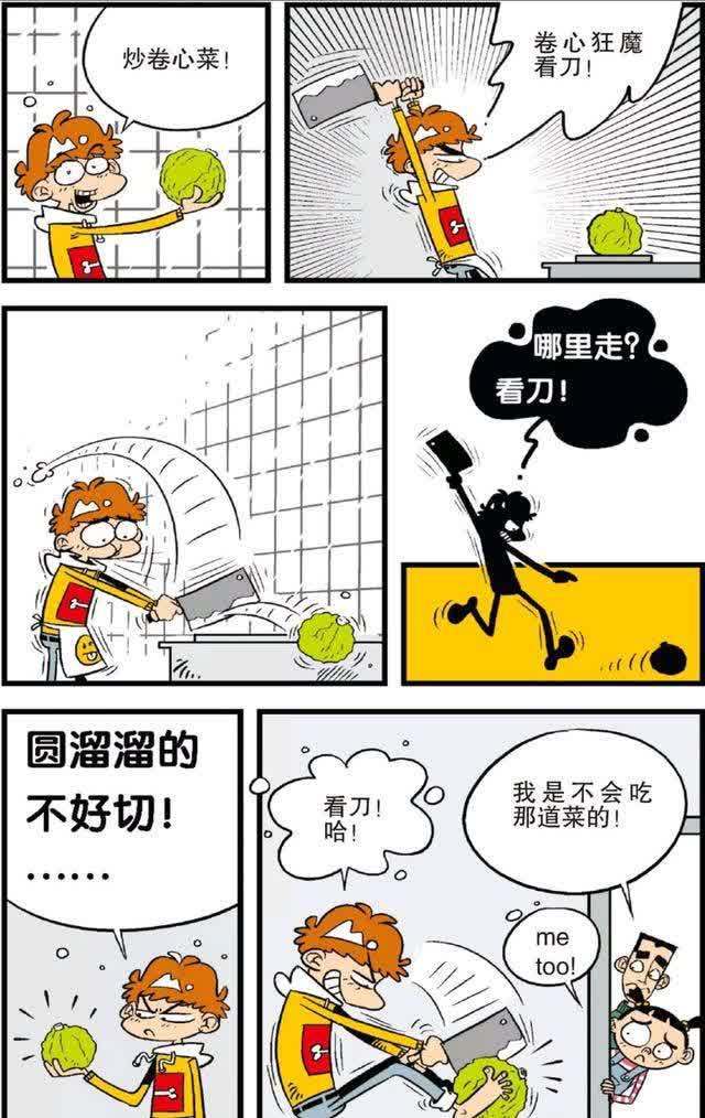 阿衰漫画：阿衰做饭显神通，小冲大脸苦不堪言