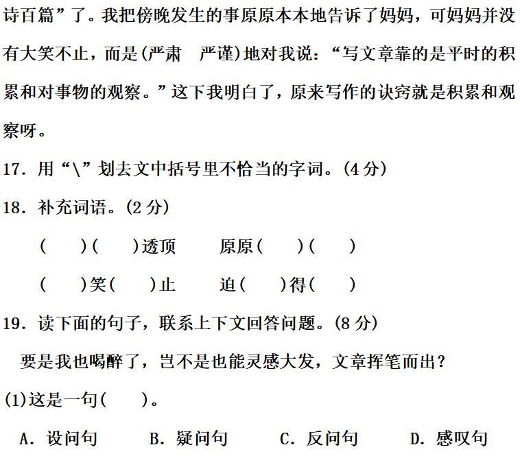 达标|部编版语文四年级上册第六单元知识点汇总附达标测试卷