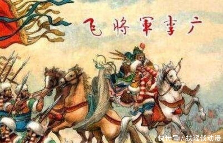 李广|霍去病、卫青和李广都是汉武帝时期的抗匈奴名将,谁的功劳更大?