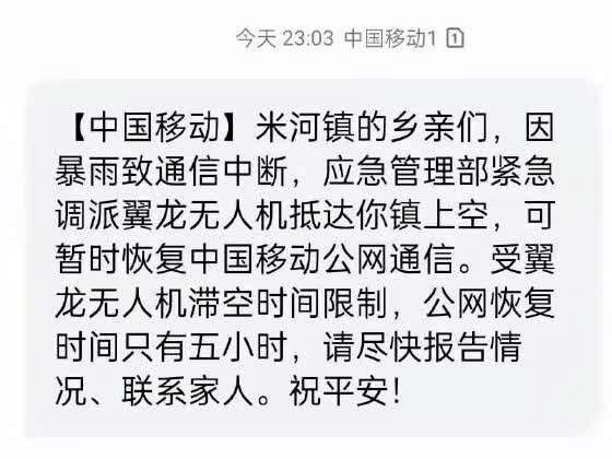 高科技派|河南暴雨救援，这些高科技派上大用场