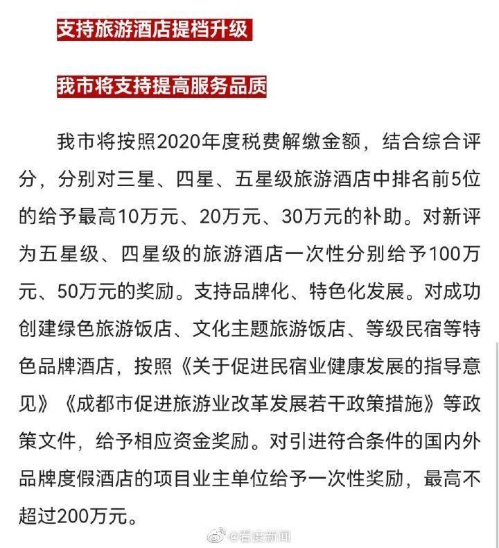 成都市|成都市将发放200万文旅消费券