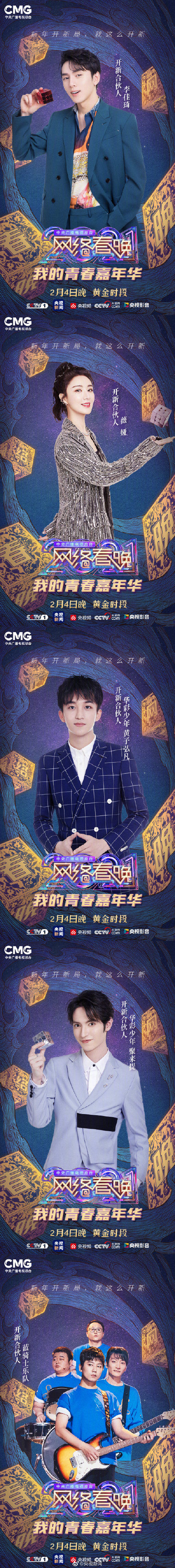 来啦!央视网络春晚阵容官宣