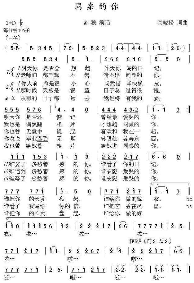 同桌的你歌曲口琴简谱 快资讯