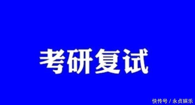 是否可以取消研究生复试,完全按照初试成绩录取