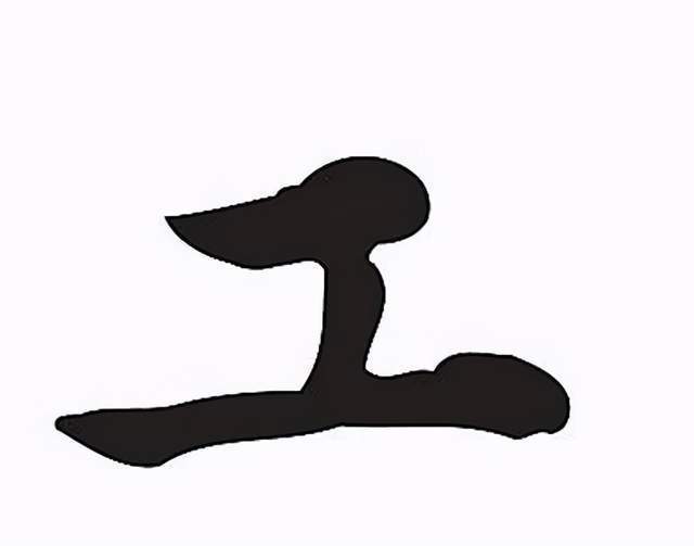 武士彟&袁天罡的识人术“王”字少一笔,你第一时间想到的是什么字