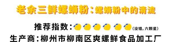 花了999元吃出来一篇螺蛳粉测评后,我成了螺蛳粉十级学者!