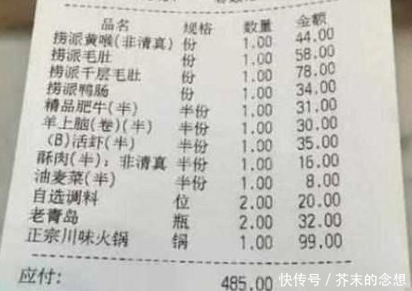 去海底捞吃饭,网友晒出账单,吐槽:我来吃饭,不是来享受服务的